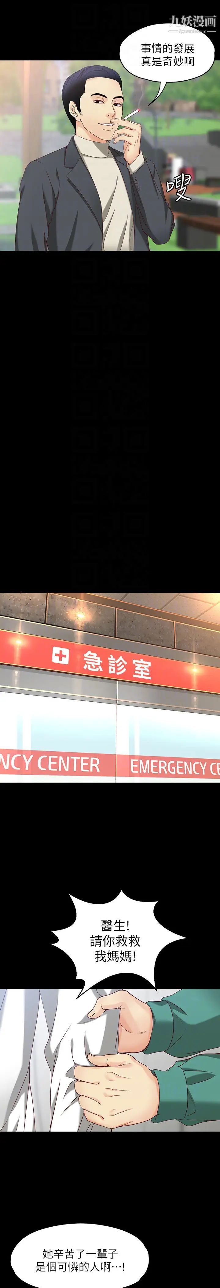 女大生世晶:无法自拔第53话-斩不断的孽缘