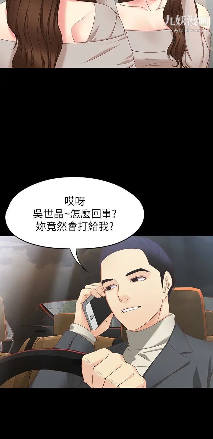 女大生世晶:無法自拔第53話-斬不斷的孽緣