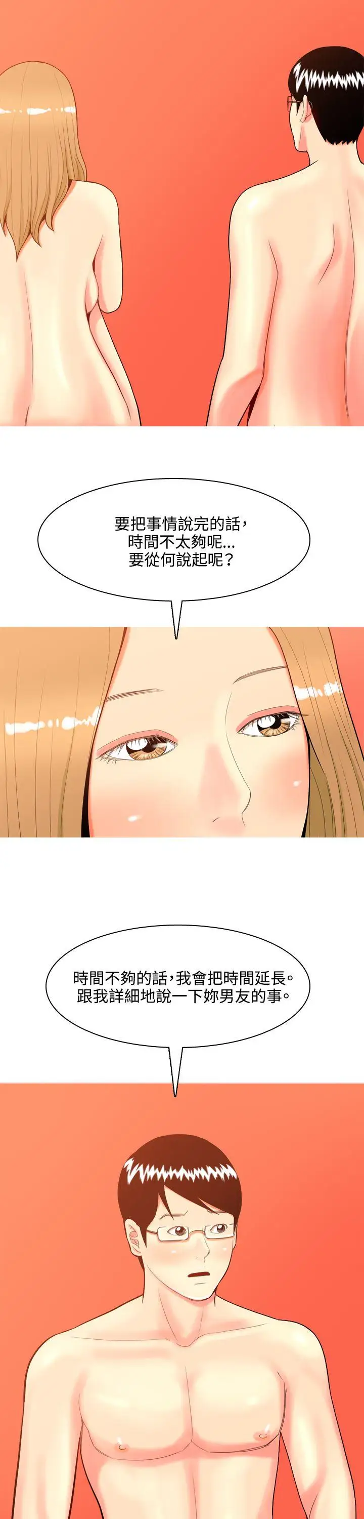 我与妓女结婚了第40话