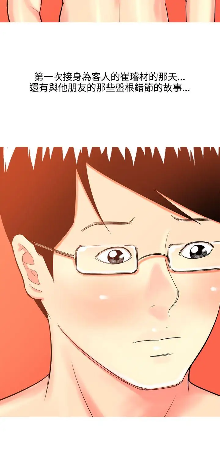 我与妓女结婚了第40话