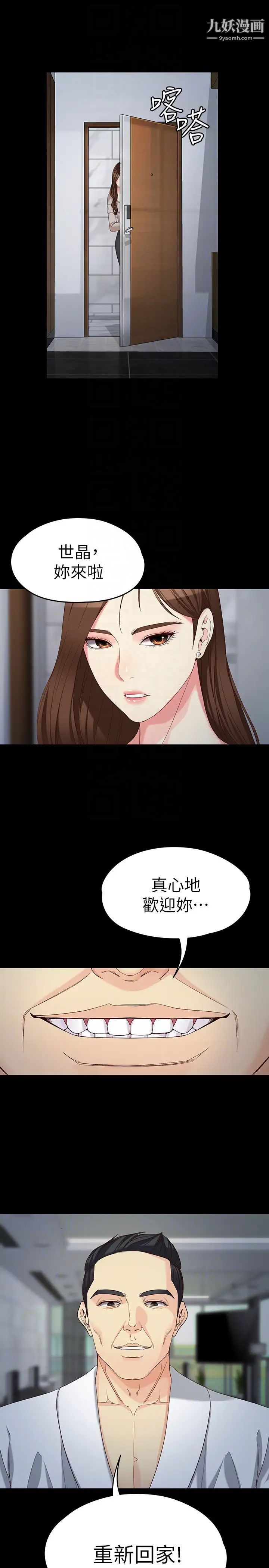 女大生世晶:無法自拔第54話-重回楊東徹身邊