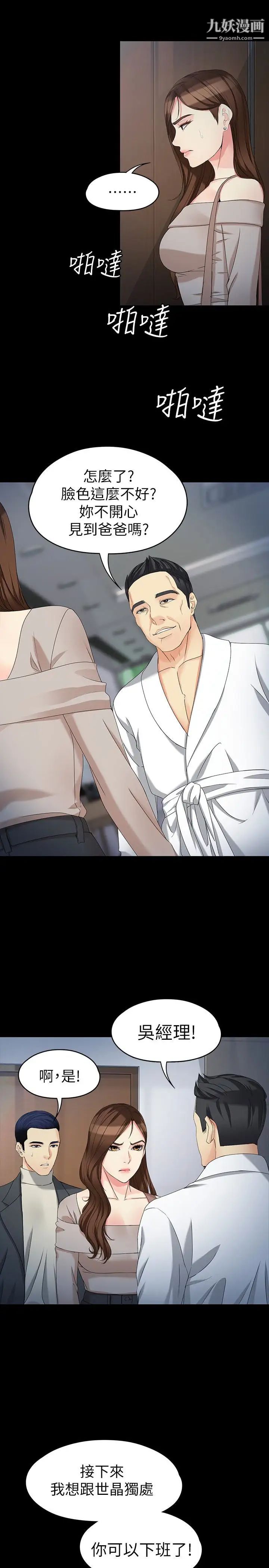 女大生世晶:无法自拔第54话-重回杨东彻身边