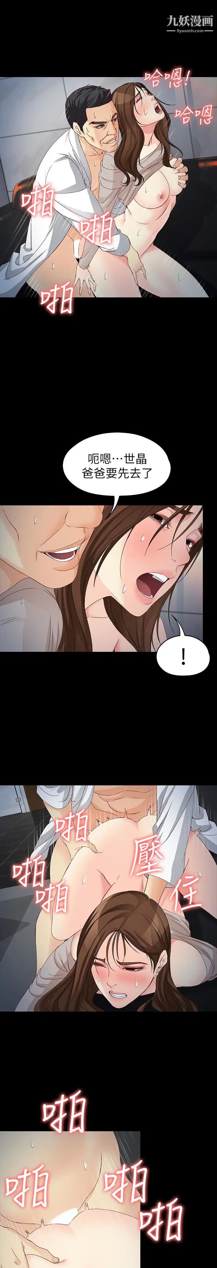 女大生世晶:無法自拔第54話-重回楊東徹身邊