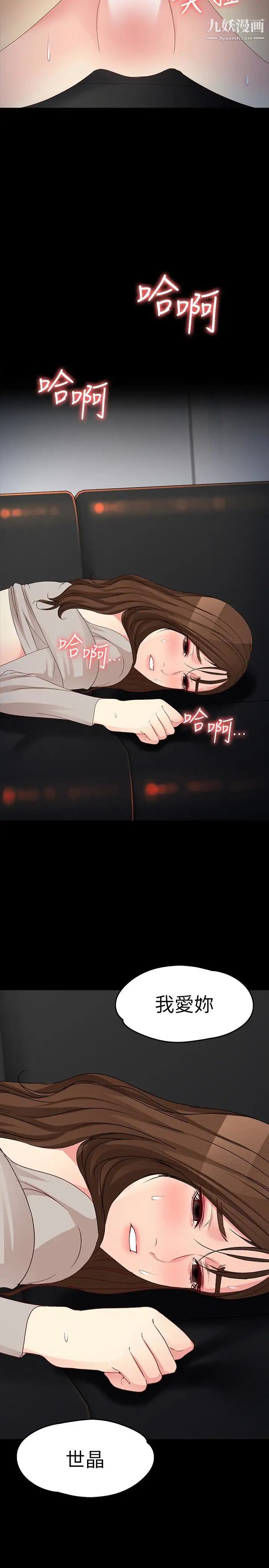 女大生世晶:无法自拔第54话-重回杨东彻身边