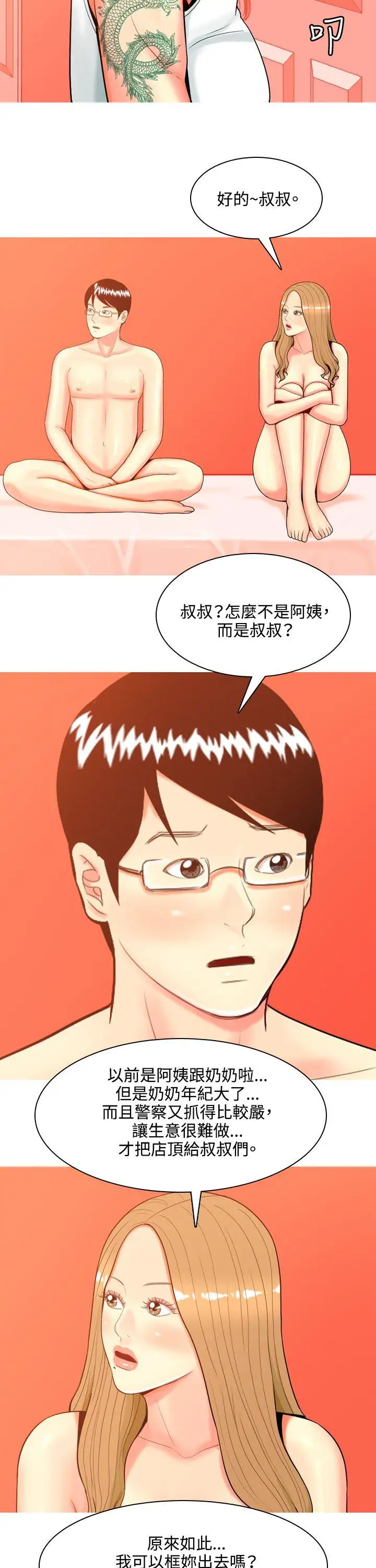 我与妓女结婚了第40话