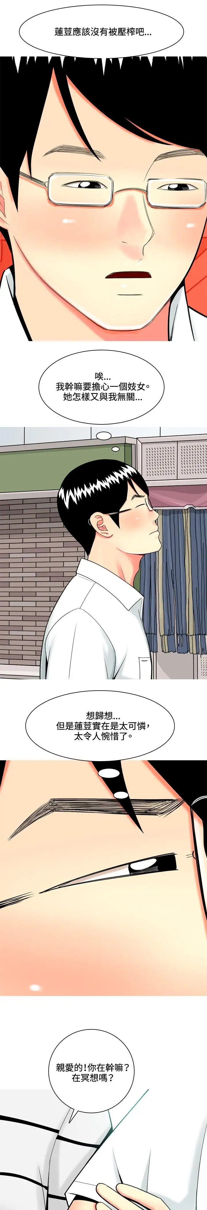 我与妓女结婚了第41话