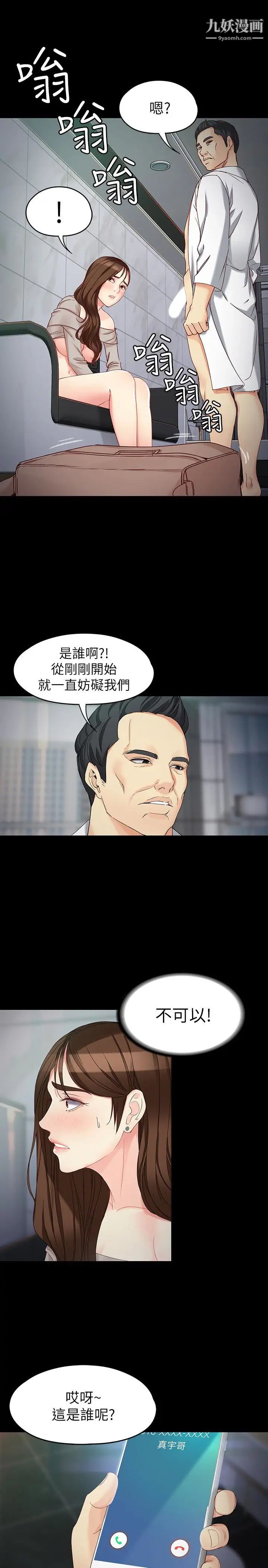 女大生世晶:无法自拔第55话-电话传来的喘息