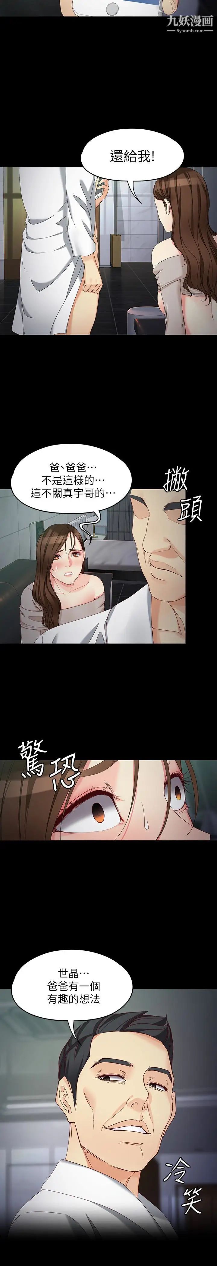 女大生世晶:无法自拔第55话-电话传来的喘息