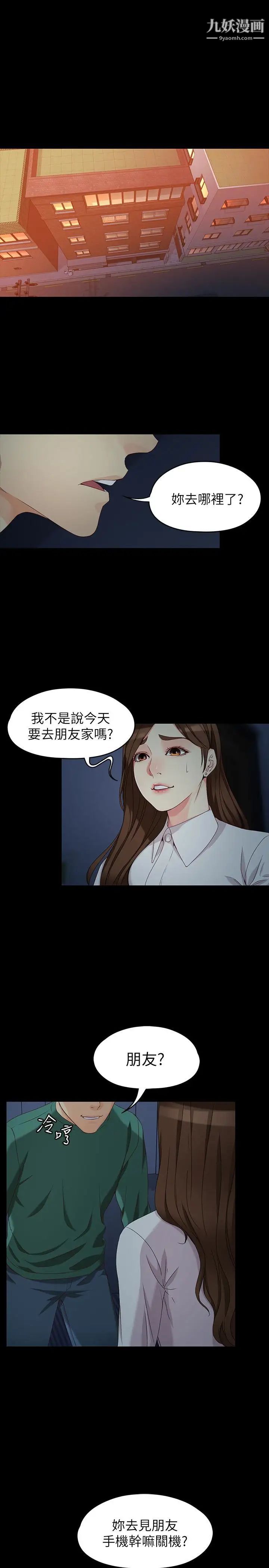 女大生世晶:無法自拔最終話-不該說的話