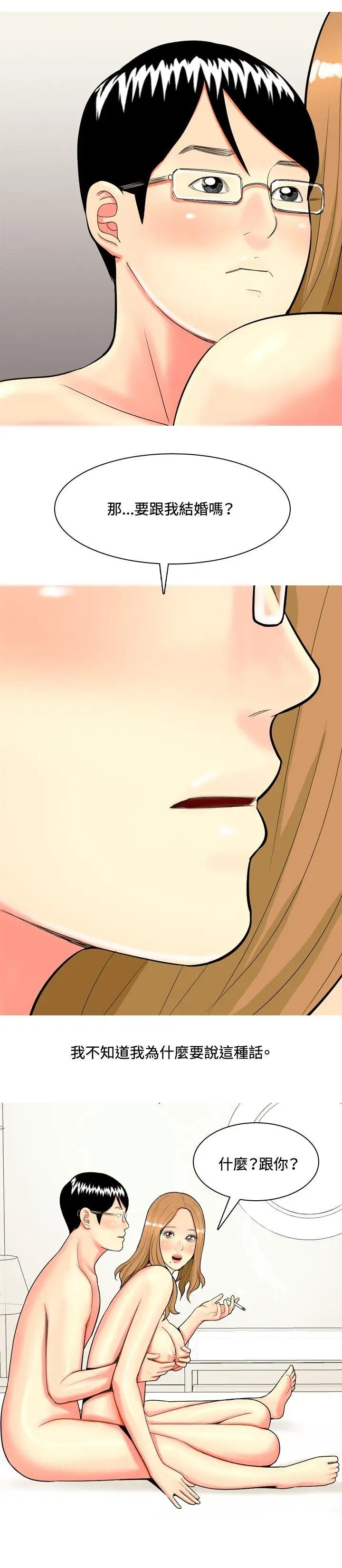 我与妓女结婚了第42话