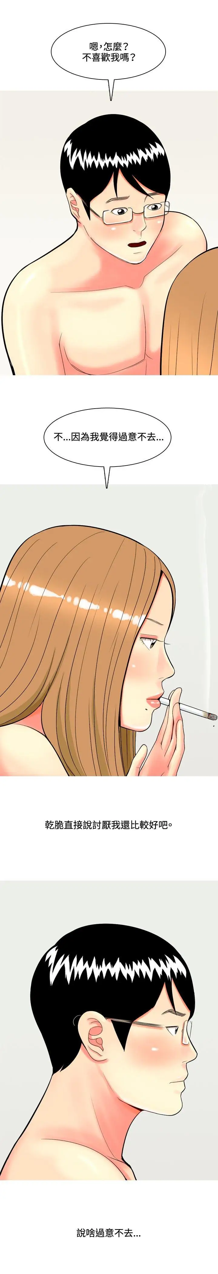 我与妓女结婚了第42话