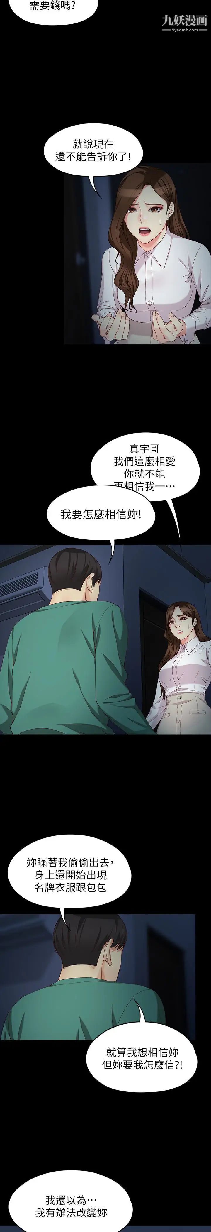 女大生世晶:無法自拔最終話-不該說的話