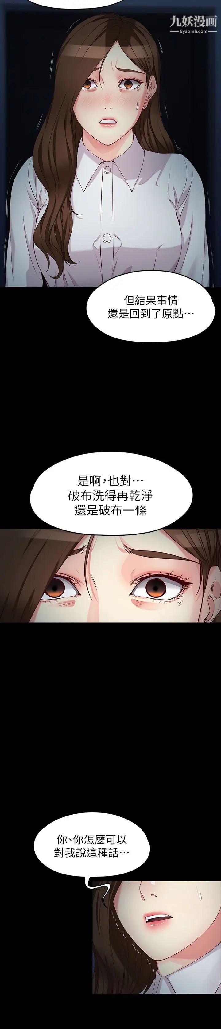 女大生世晶:無法自拔最終話-不該說的話
