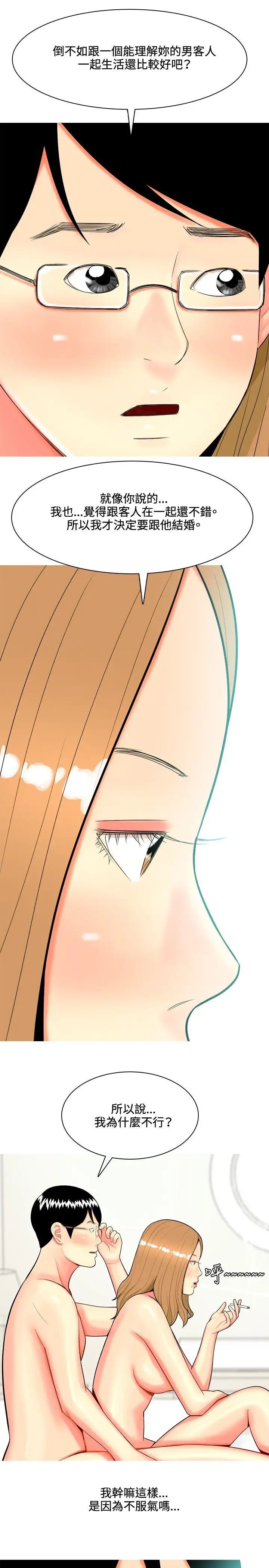 我与妓女结婚了第42话