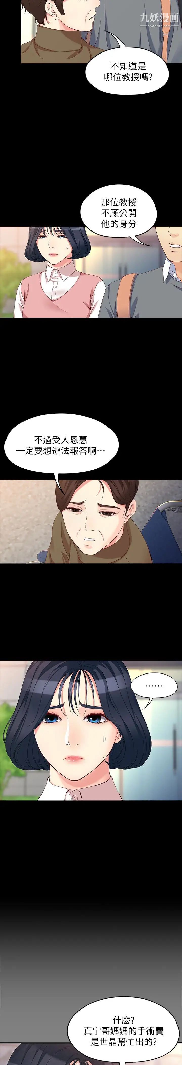 女大生世晶:无法自拔最终话-不该说的话