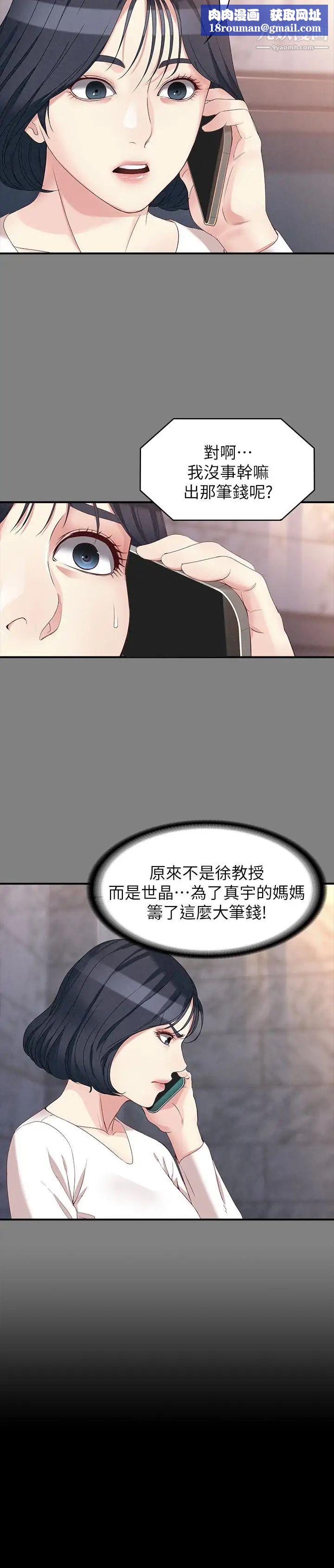 女大生世晶:无法自拔最终话-不该说的话