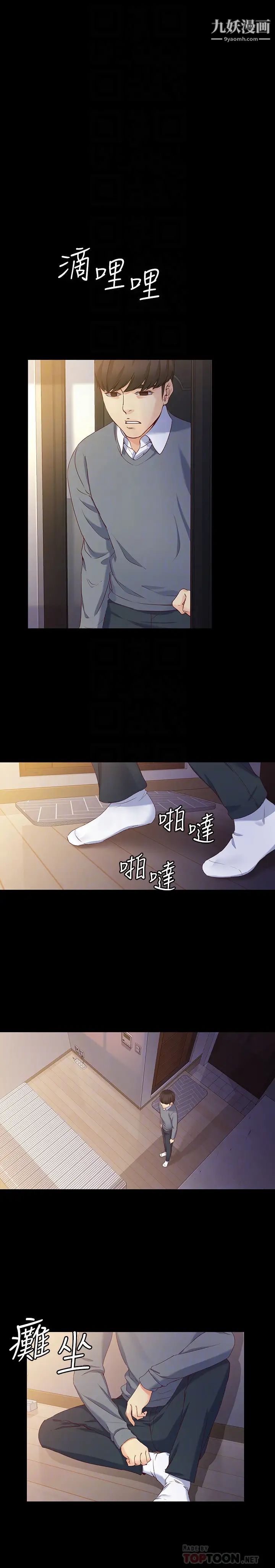 女大生世晶:无法自拔最终话-不该说的话