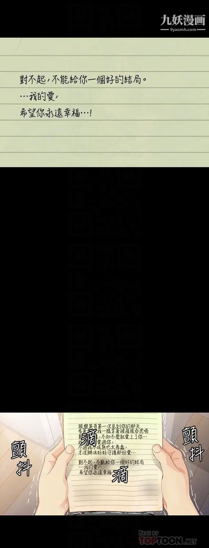 女大生世晶:无法自拔最终话-不该说的话