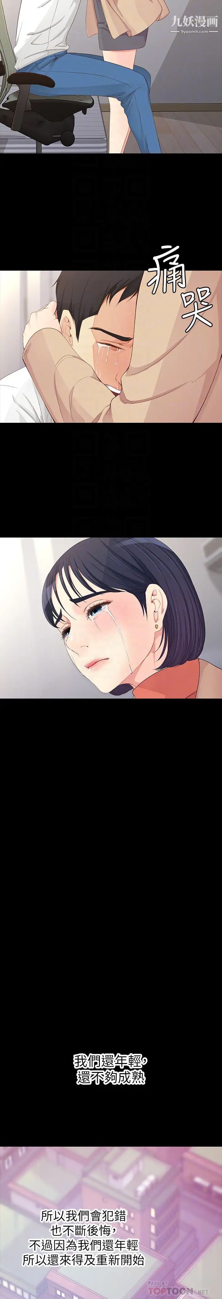 女大生世晶:无法自拔最终话-不该说的话