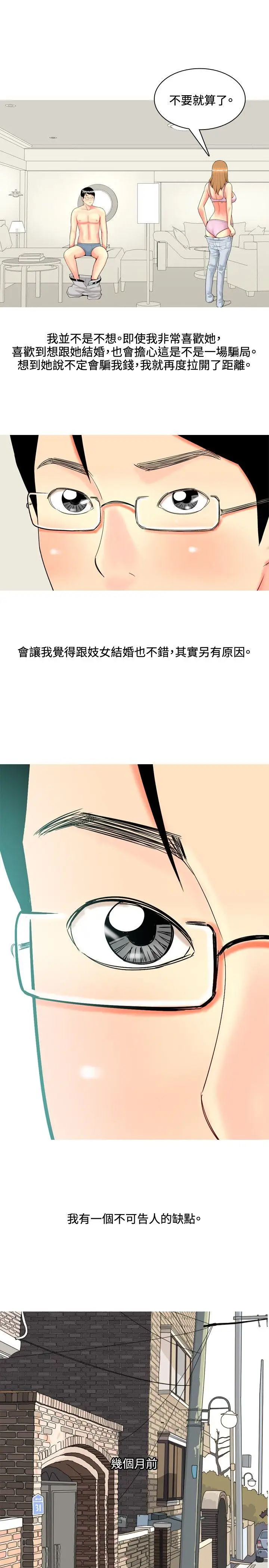 我与妓女结婚了第44话