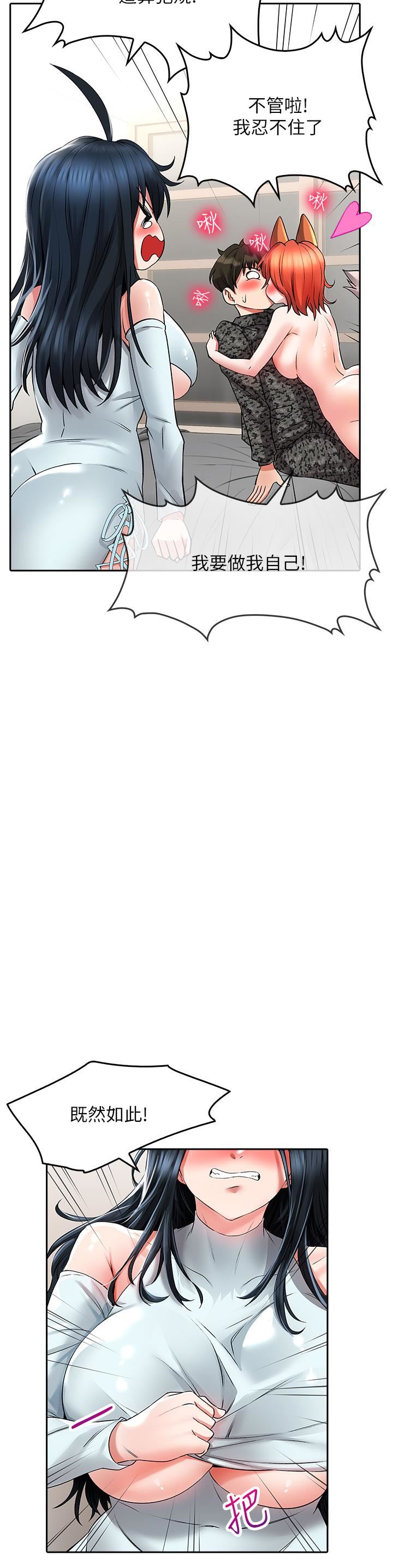 小心你后面♥第24话-最终话-最后抉择