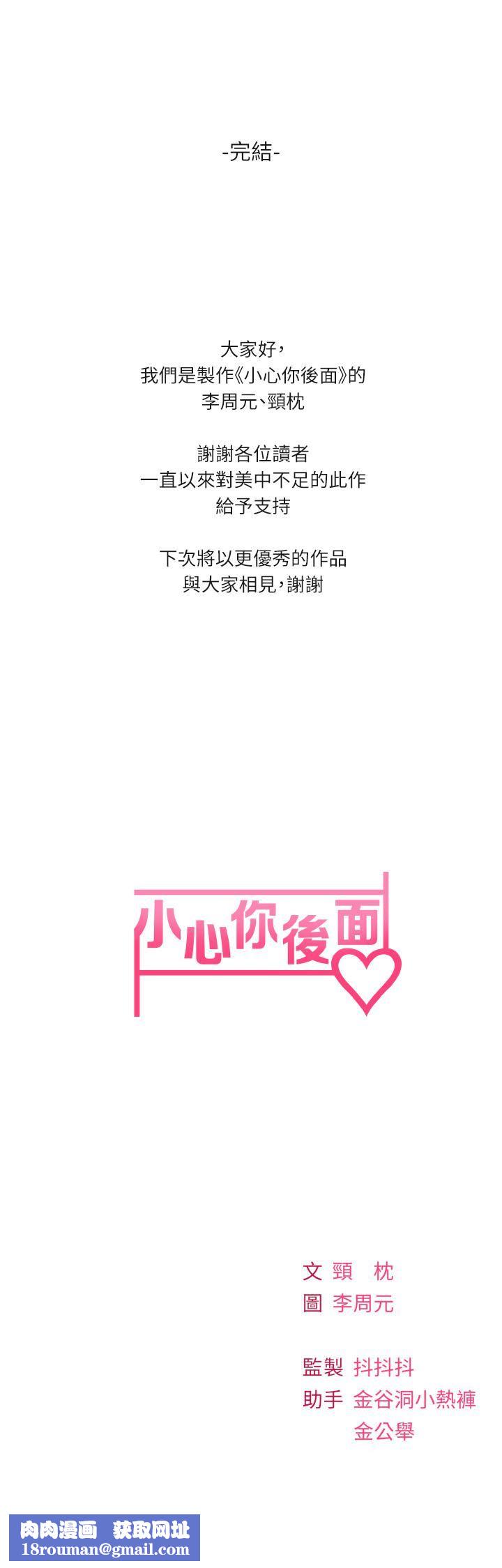 小心你后面♥第24话-最终话-最后抉择