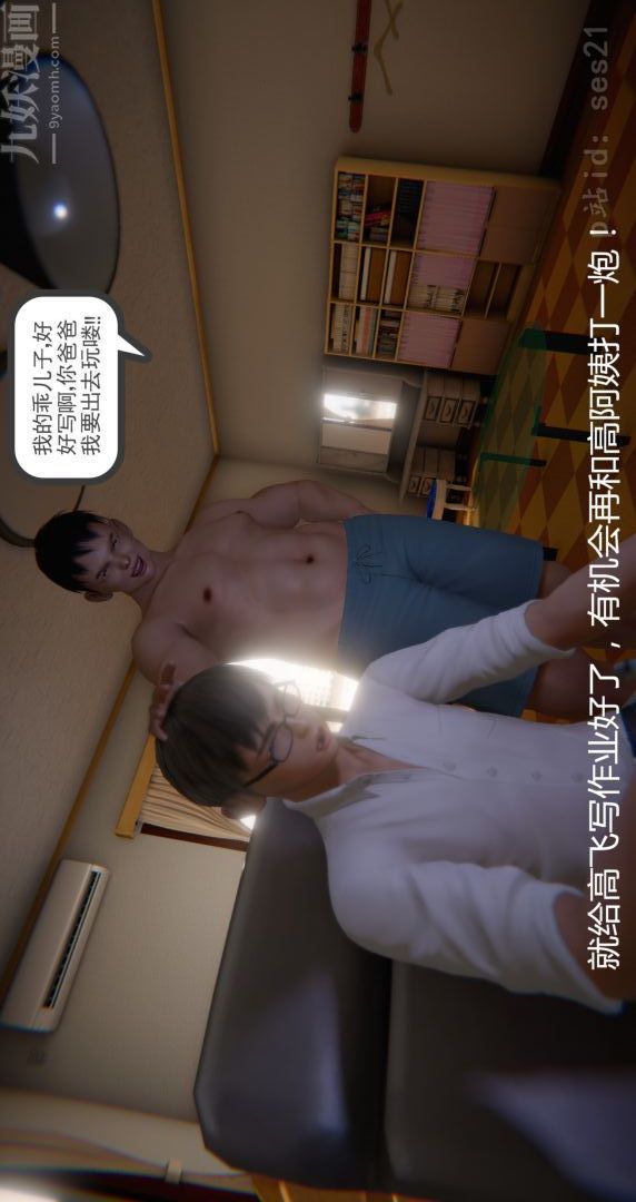 [3D]我是你爸系列前篇上-我是你爸