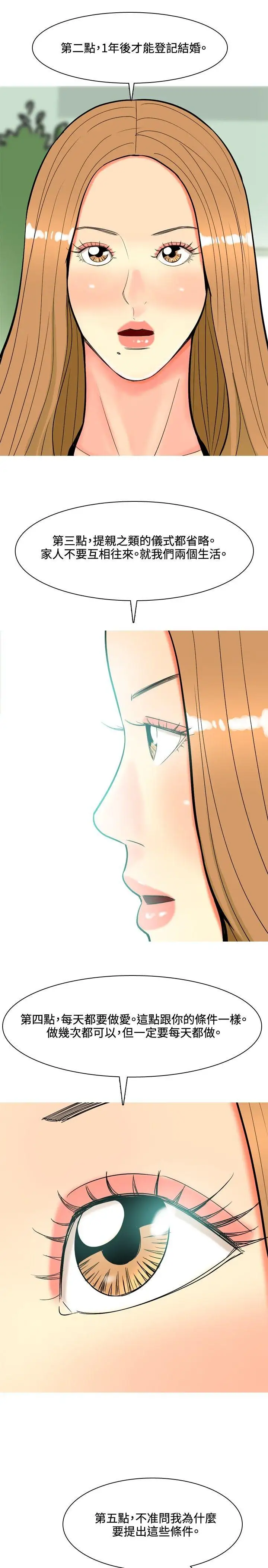 我与妓女结婚了第45话