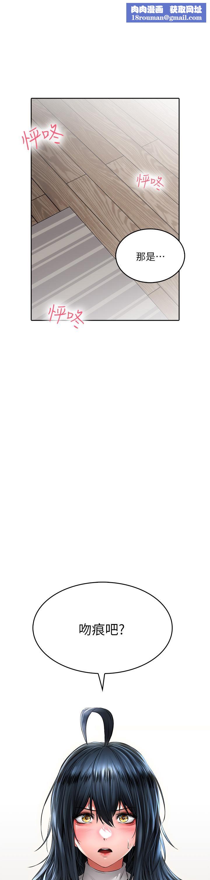 小心你后面♥第23话-用身体乞求原谅吧