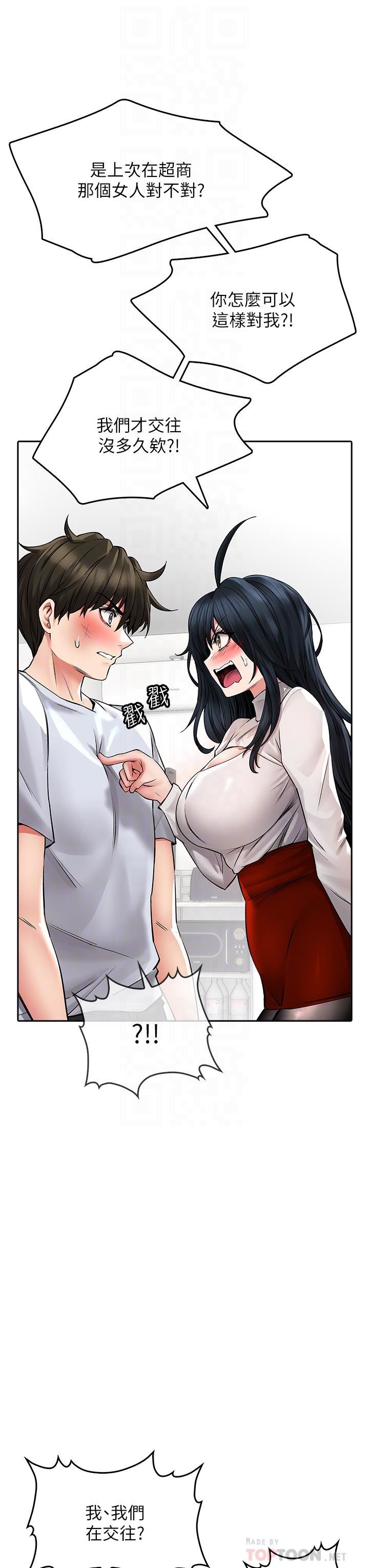 小心你后面♥第23话-用身体乞求原谅吧