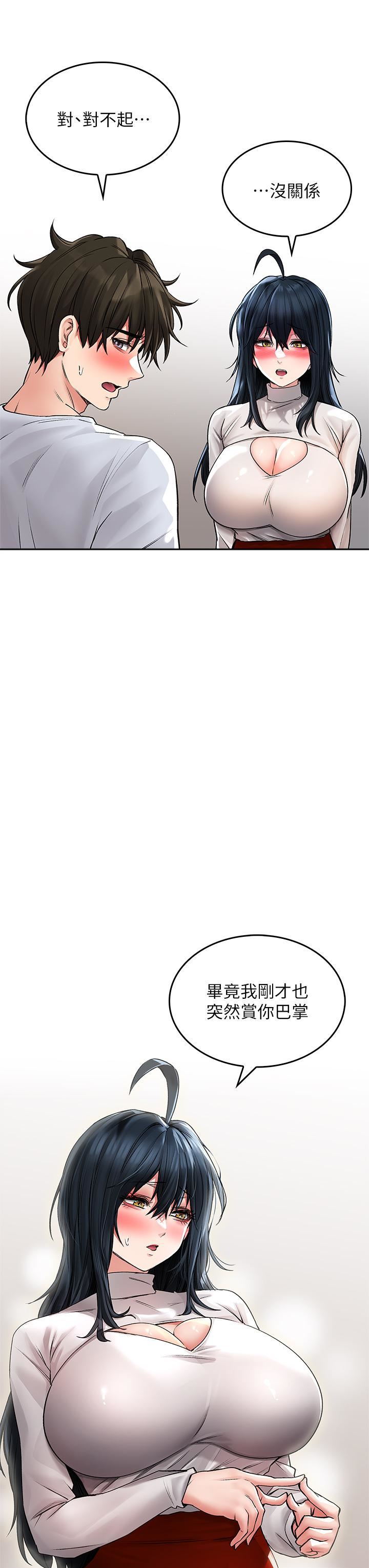 小心你后面♥第23话-用身体乞求原谅吧