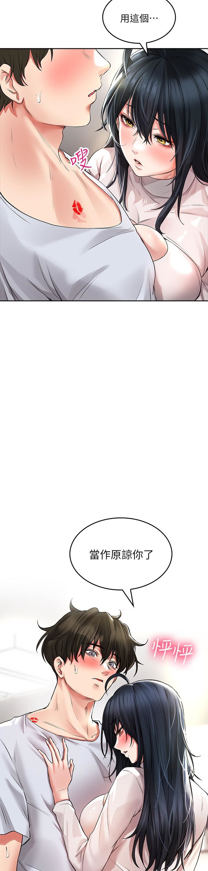 小心你后面♥第23话-用身体乞求原谅吧