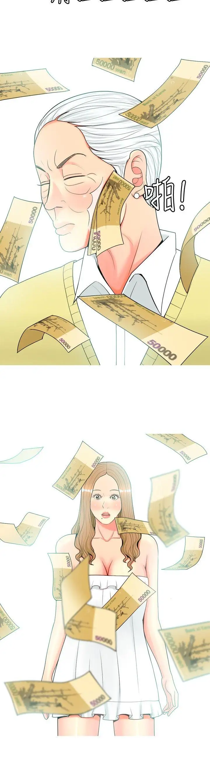 我與妓女結婚了第46話