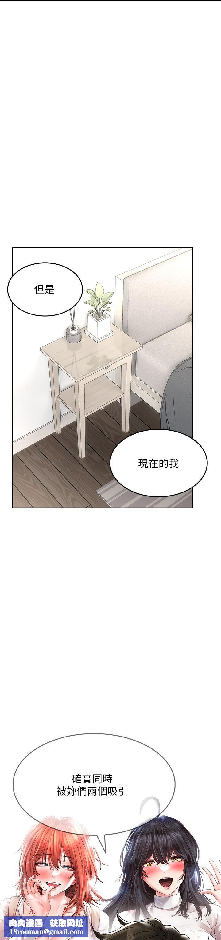 小心你后面♥第23话-用身体乞求原谅吧