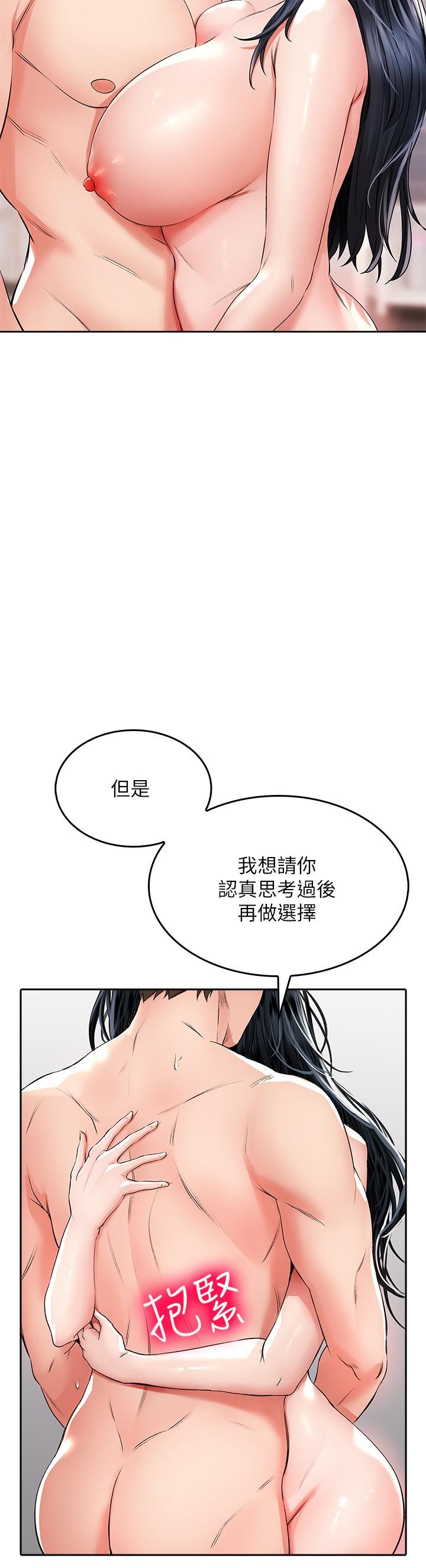 小心你后面♥第23话-用身体乞求原谅吧