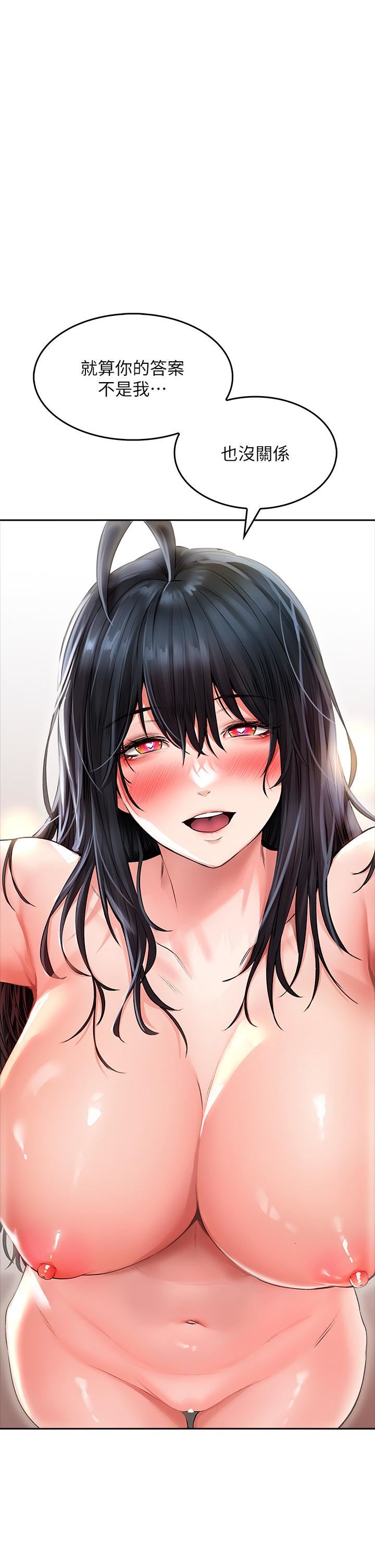 小心你后面♥第23话-用身体乞求原谅吧