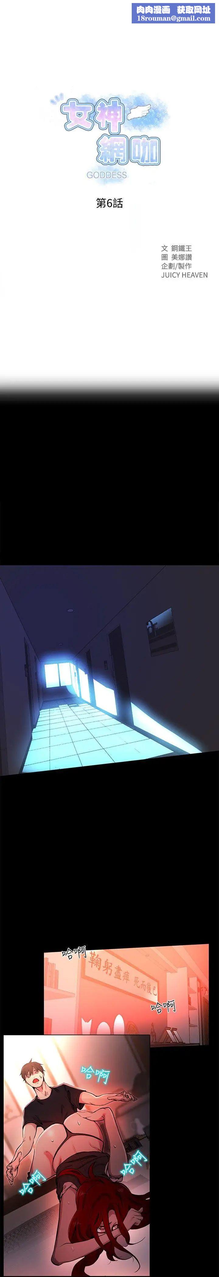 女神网咖第6话-女神网咖[6]