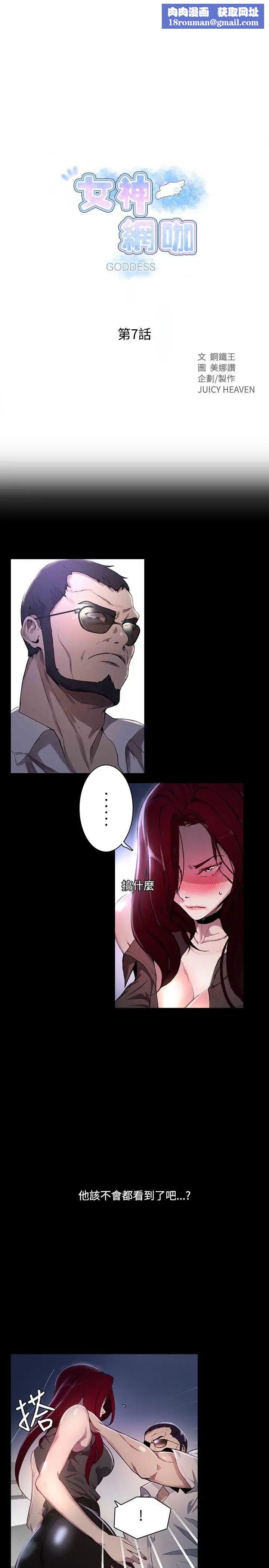 女神网咖第7话-女神网咖[7]