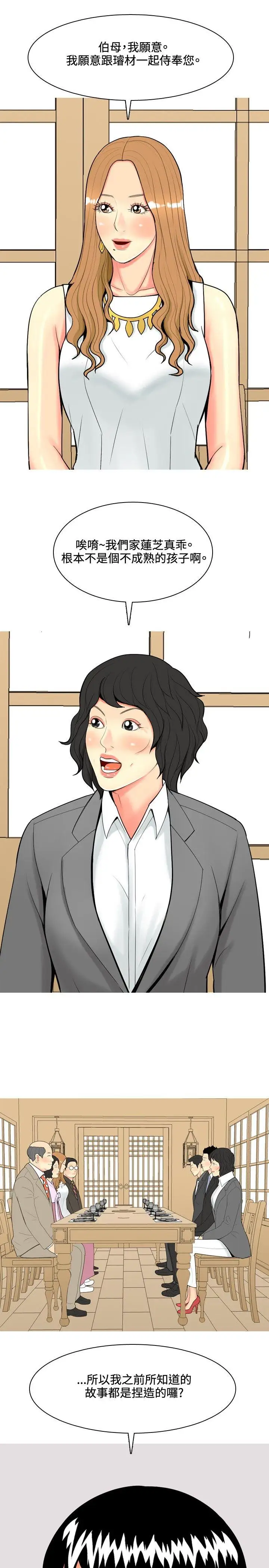 我与妓女结婚了第48话