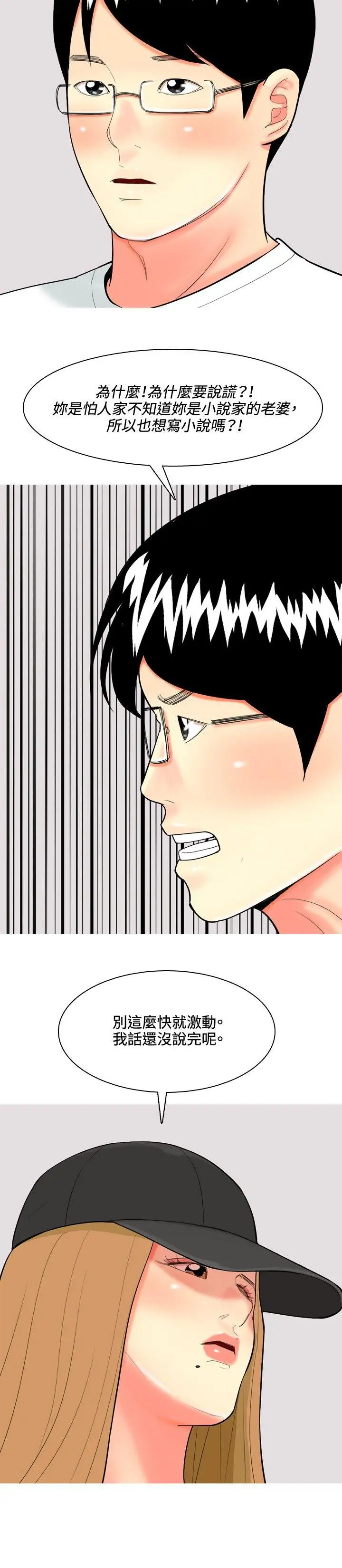 我与妓女结婚了第48话