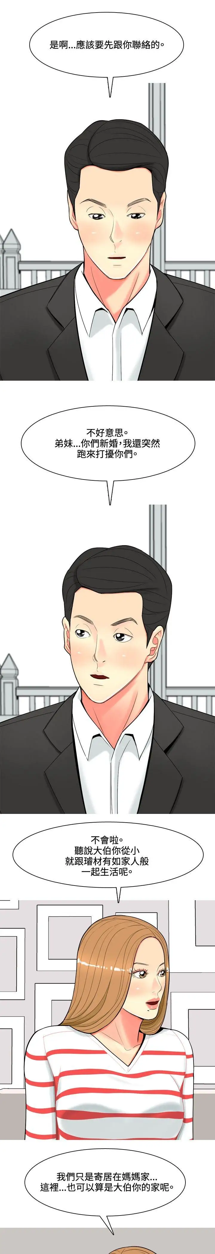 我与妓女结婚了第50话