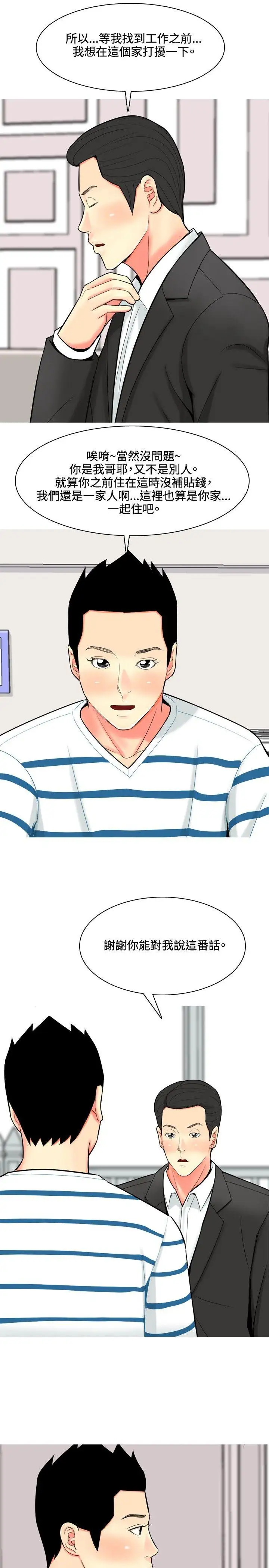 我与妓女结婚了第50话