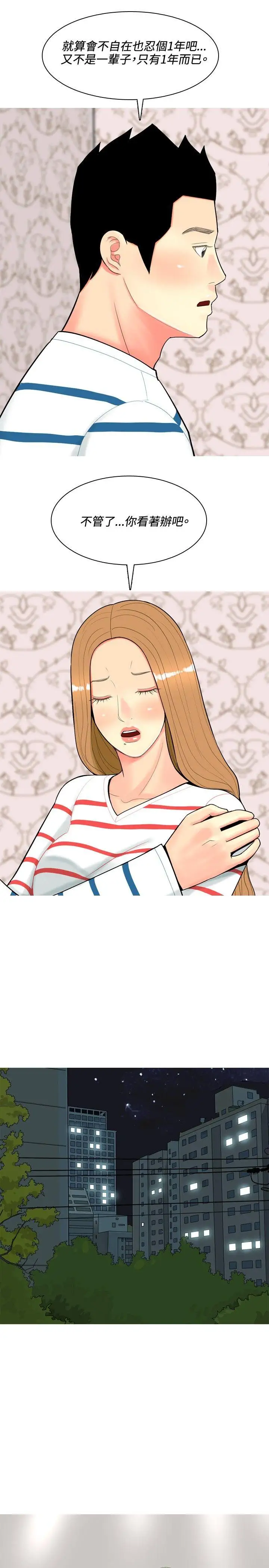 我與妓女結婚了第50話