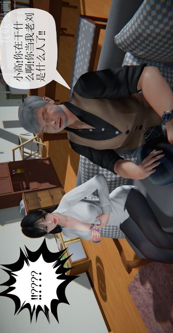 [3D]我是你爸系列01-高阿姨的回忆