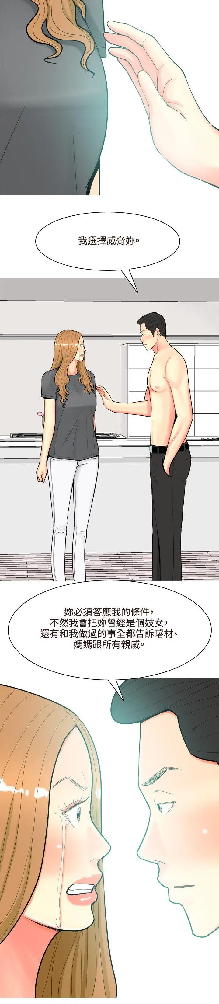 我与妓女结婚了第52话