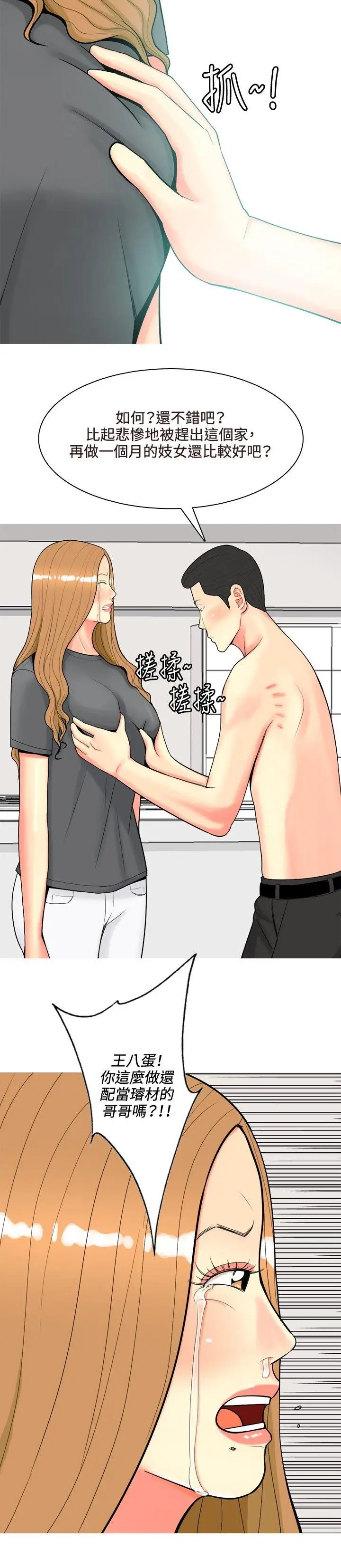 我与妓女结婚了第52话