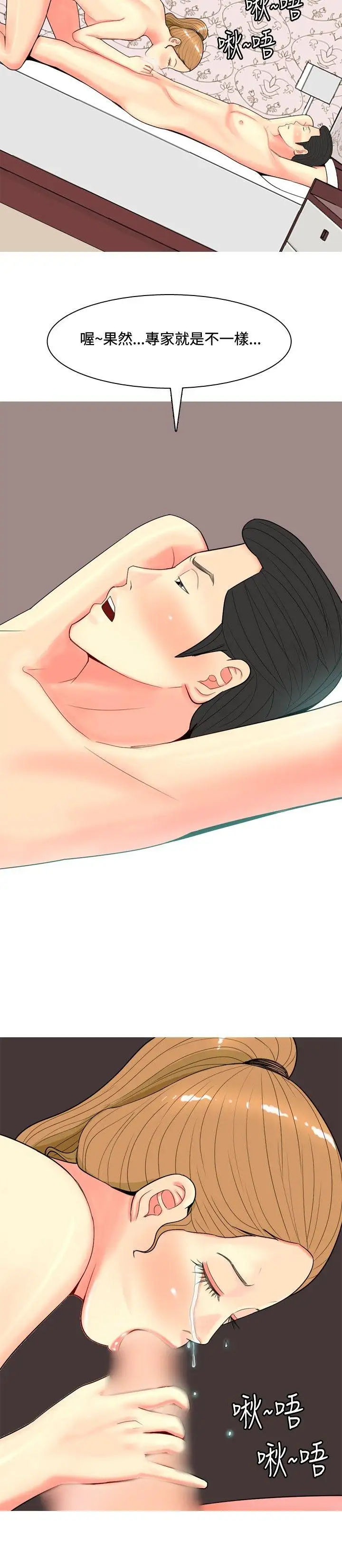 我与妓女结婚了第52话