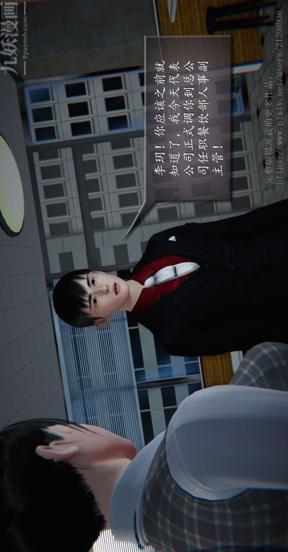 [3D]我是你爸系列04-高阿姨的回忆