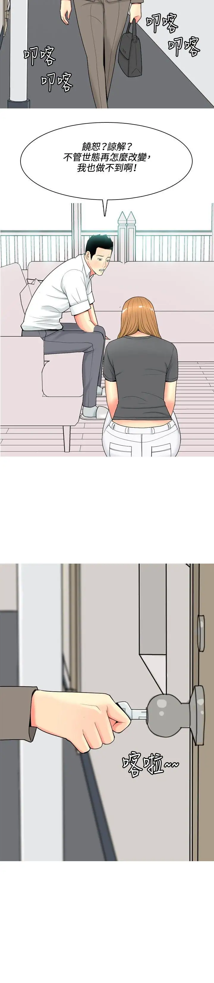 我與妓女結婚了第54話