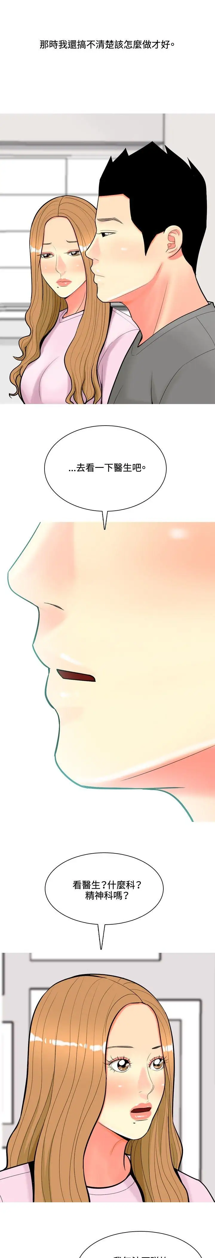 我與妓女結婚了第54話